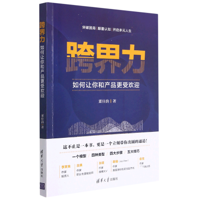 音像跨界力(如何让你和产品更受欢迎)董佳韵 著