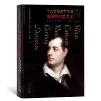 音像十纪文学主流IV:英国的自然主义(丹麦)勃兰兑斯