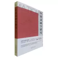 音像中国动画学研究钟远波