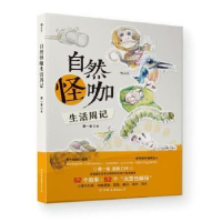 音像自然怪咖生活周记黄一峯