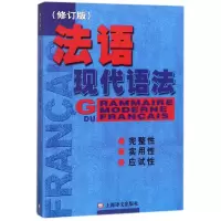 音像法语现代语法(修订版)毛意忠