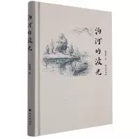 音像泃河的波光柴福善 著