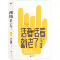 音像活着活着就老了赠书法卡冯唐