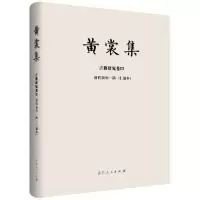 音像黄裳集(古籍研究卷Ⅲ清代版刻一隅汇编本)(精)黄裳