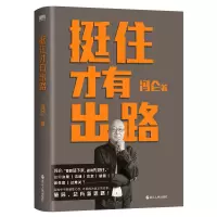 音像挺住才有出路冯仑