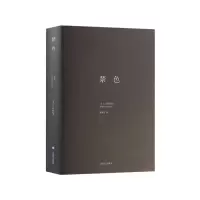 音像禁色(三岛由纪夫作品系列精装)(日)三岛由纪夫