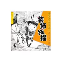音像装饰线描/新表现儿童画系列任喜梅