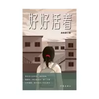 音像好好活着栾世君