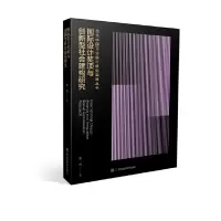音像国际设计奖项与创新型社会建构研究庞观