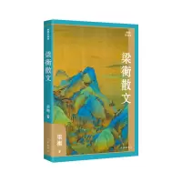 音像梁衡散文(典藏升级版)梁衡