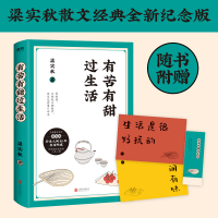 音像有苦有甜过生活(新版)梁实秋