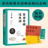 音像有苦有甜过生活(新版)梁实秋
