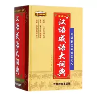 音像汉语成语大词典(缩印本)(精)编者:沈米成//宋福聚