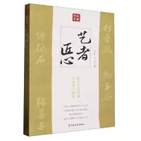 音像艺者匠心/纵横精华刘未鸣、刘剑主编