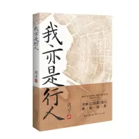 音像我亦是行人周芳 著