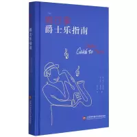 音像行家爵士乐指南(精)(英)保罗·巴恩斯,(英)皮特·加蒙德