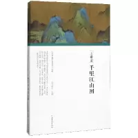 音像王希孟千里江山图(精)/历代书画手卷百品任军伟