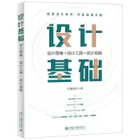 音像设计基础:设计思维+设计工具+设计实践红糖美学