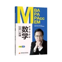 音像管理类联考数学公式一本通刘智