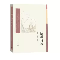 音像陆游诗选/中国古典文学读本丛书典藏游国恩李易