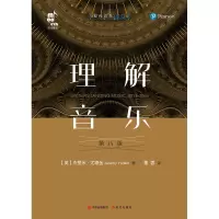 音像理解音乐(第8版)/现代音乐译丛杰里米尤德金