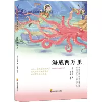 音像海底两万里/名家名作阅读课程化书系(法)凡尔纳