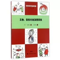 音像三角随机行走及图灵机/加德纳趣味数学经典汇编马丁·加德纳