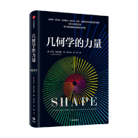 音像几何学的力量(美)乔丹·艾伦伯格