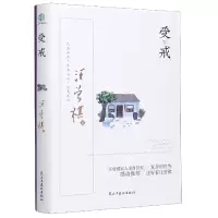 音像受戒(精)汪曾祺|责编:程旭