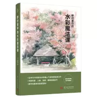 音像野村重存的水彩魔法课[日]野村重存