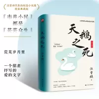 音像天鹅之死精装典藏版汪曾祺