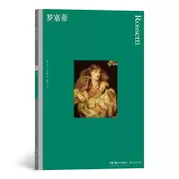 音像罗塞蒂(彩色艺术经典图书馆26)DavidRogers