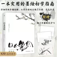 音像日本墨绘[日]小池昭三