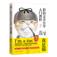 音像彩铅完全自学入门教程(我是猫)陈晓杰凤凰含章出品