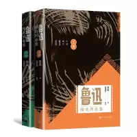 音像温儒敏编选鲁迅精选两卷集(上下)鲁迅