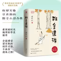 音像雅舍遗珠精装纪念版梁实秋