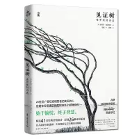 音像见树:罗斯特诗选罗伯特·弗罗斯特