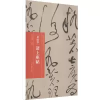 音像(历代书画手卷百品?书法)黄庭坚?诸上座帖朱天曙