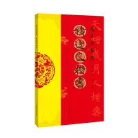 音像过年写春联·褚遂良楷书杨华,杨德明 编