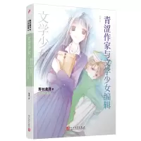 音像青涩作家与文学少女编辑(人文社平装版)(日)野村美月