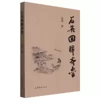 音像石英回眸齐鲁石英|责编:林蕙