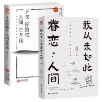 音像我从未如此眷恋人间+下次你路过人间已无我共2册余光中