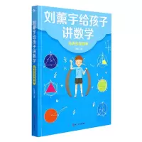 音像刘薰宇给孩子讲数学·马先生谈算学刘薰宇