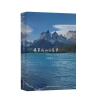 音像安第斯山脉随笔杜欣欣