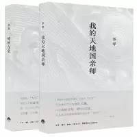 音像我的天地国亲师+蟋蟀在堂共2册李零