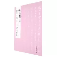 音像历代名家题跋书法精选陈继儒(一)杨东胜