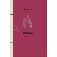 音像梦想的诗学(精)/法兰西思想文化丛书(加)加斯东·巴什拉