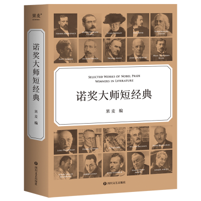 音像诺奖大师短经典果麦