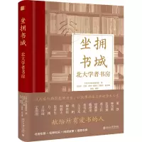 音像坐拥书城——北大学者书房北京大学 编,任羽中 主编