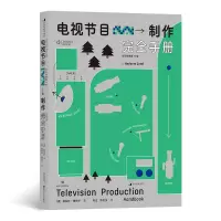 音像电视节目制作完全手册(奥)赫伯特·策特尔